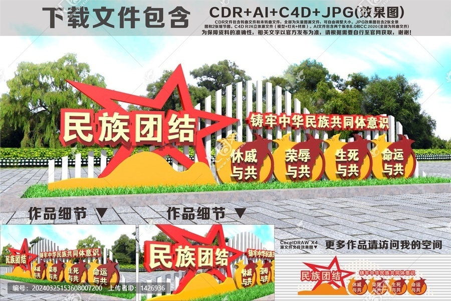 民族團(tuán)結(jié)雕塑
