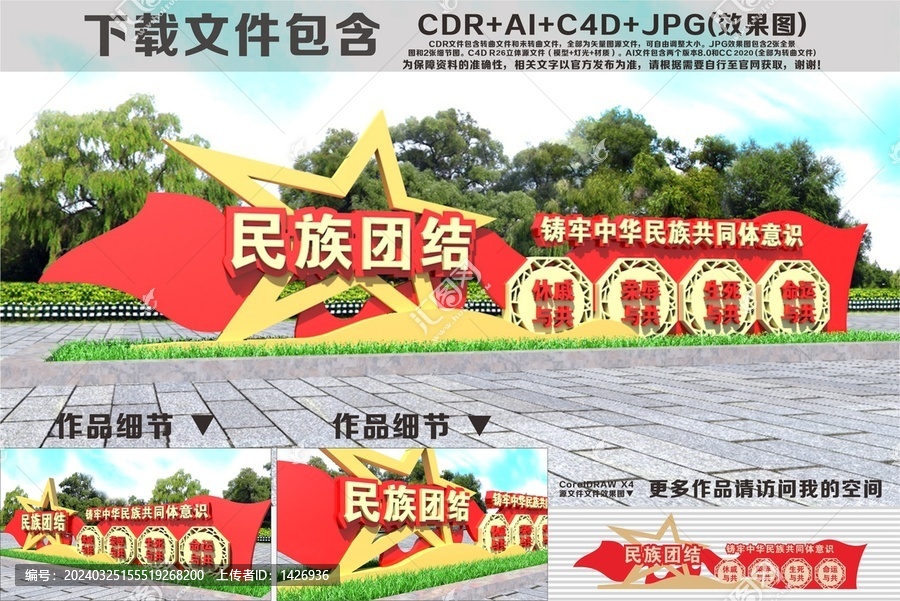 民族團結共同體意識雕塑