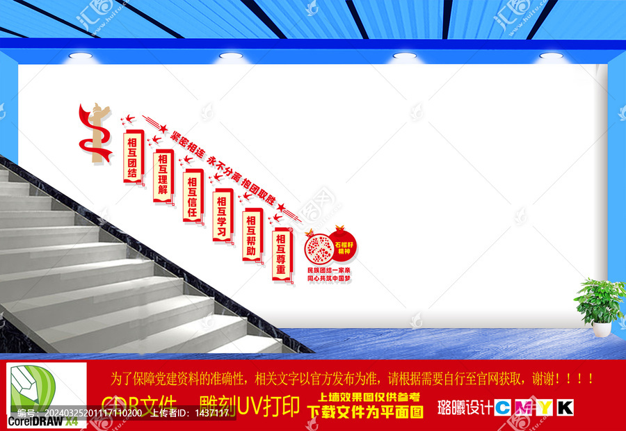 民族團(tuán)結(jié)樓梯文化墻