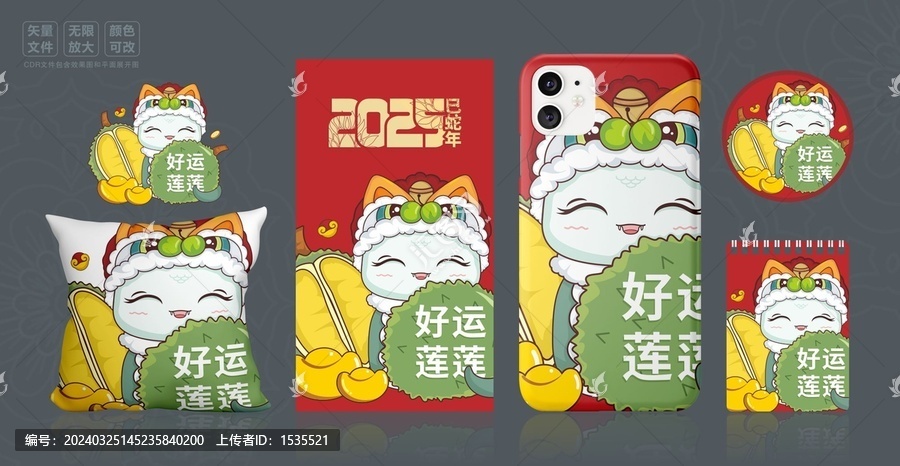2025蛇年好運連連