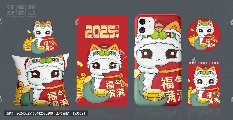 2025蛇年福氣滿滿