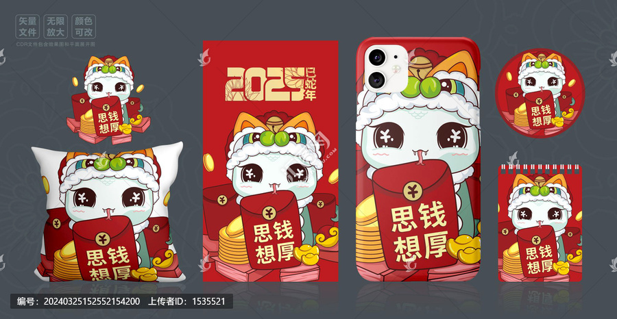 2025蛇年思前想后