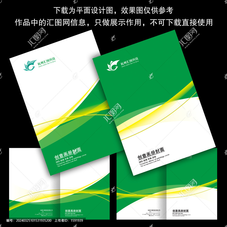 綠色商務畫冊封面