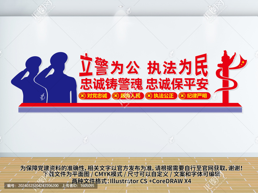 公安局文化背景墻