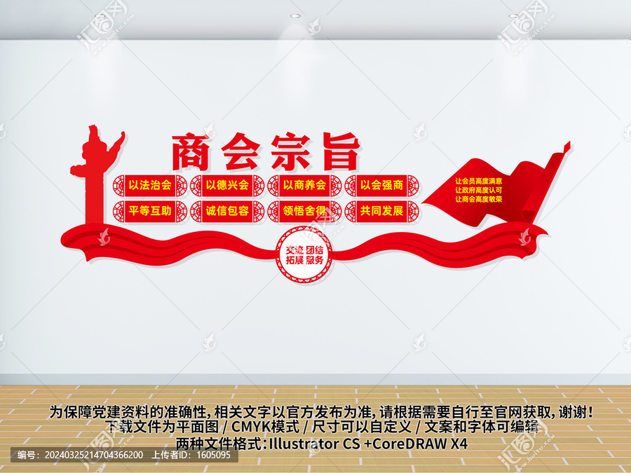 商會宗旨文化墻