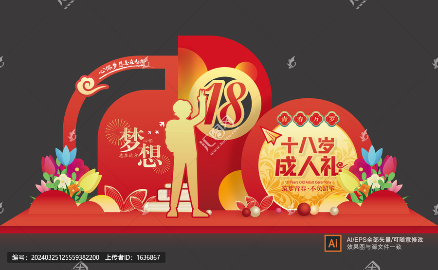 成人禮美陳