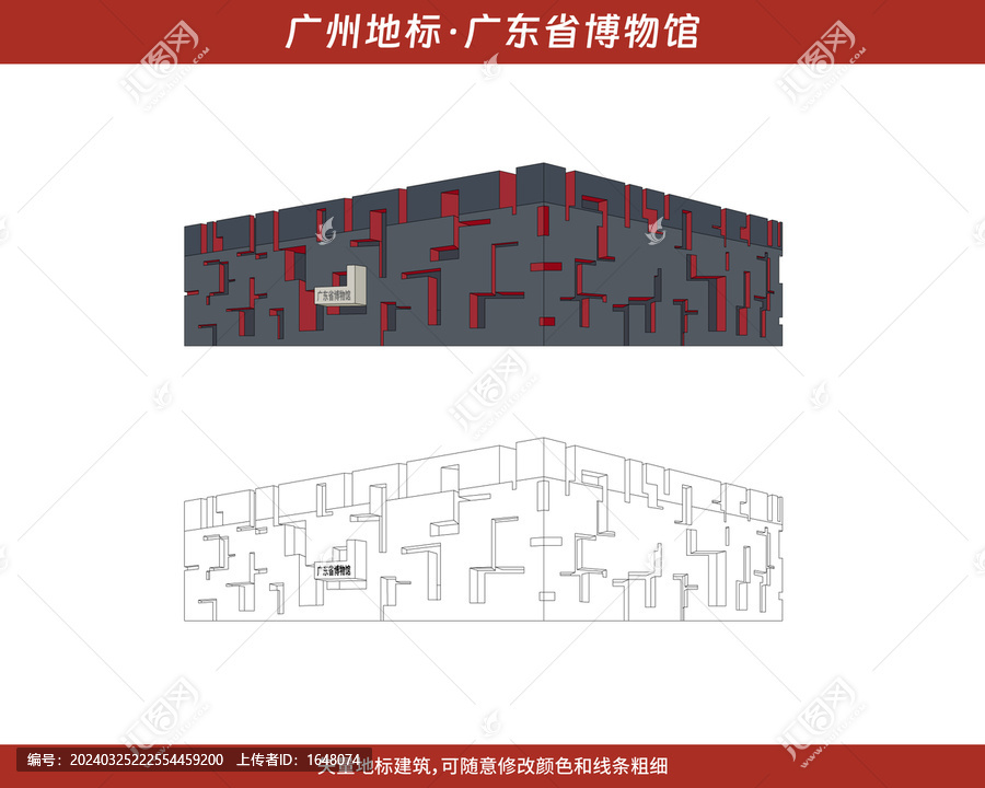 廣東省博物館