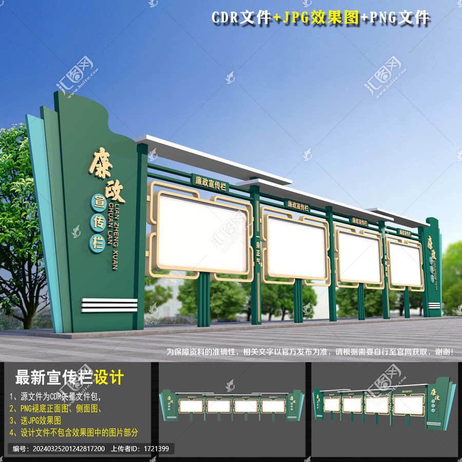 廉政戶外宣傳欄