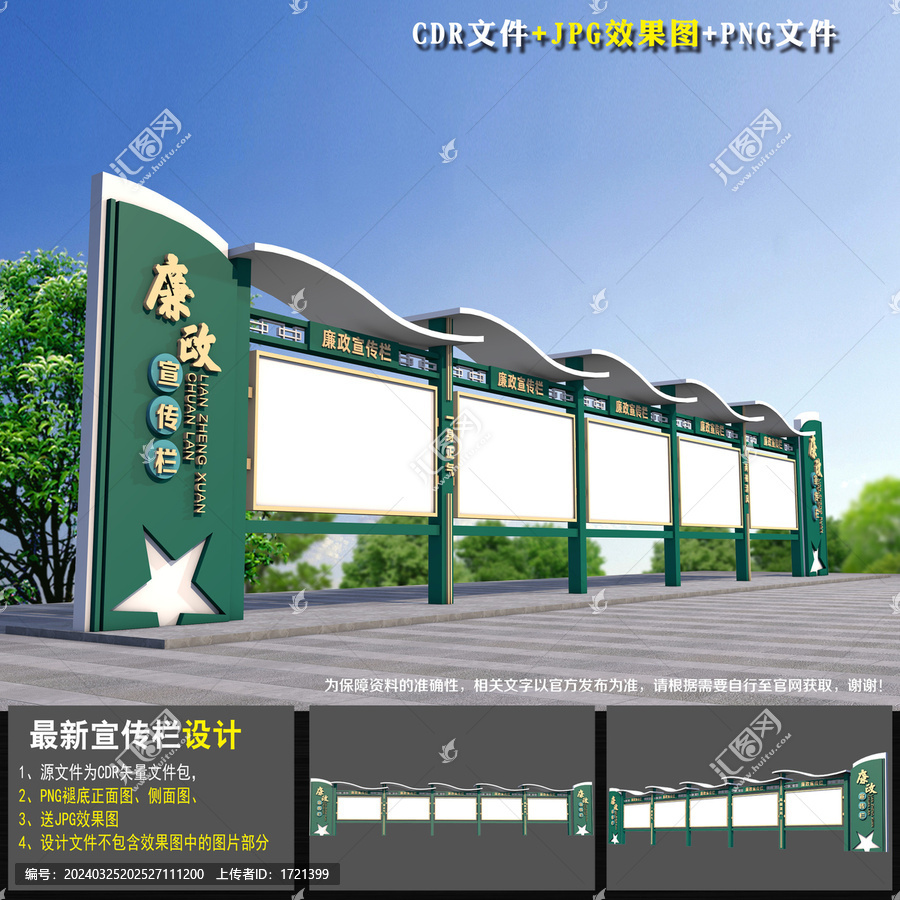 廉政戶外長(zhǎng)廊