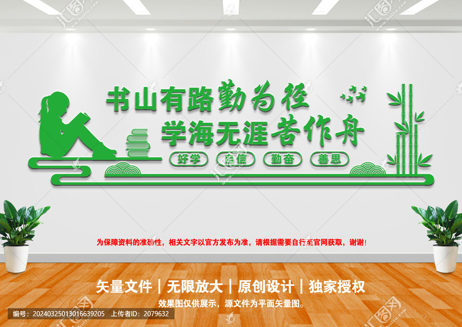 校園閱讀文化墻