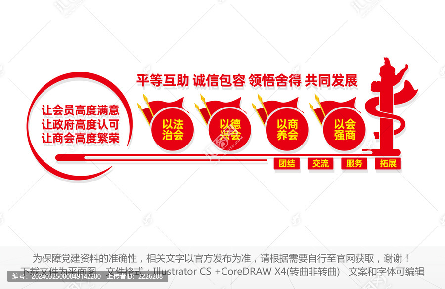 商會宗旨文化墻