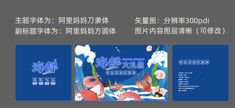 海鲜包装