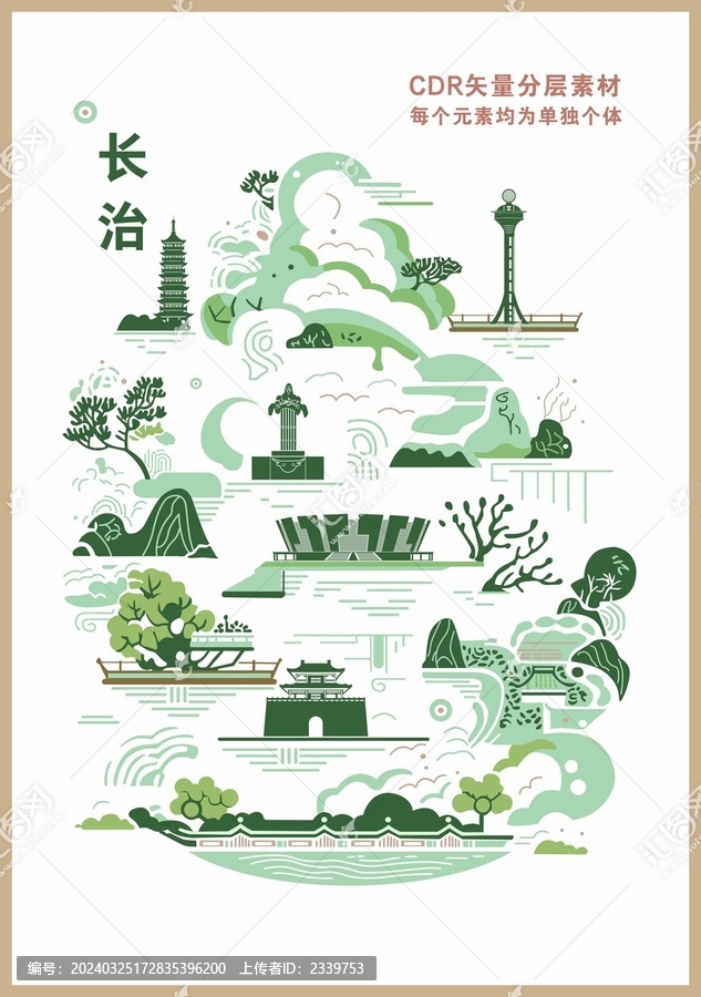 長治城市海報