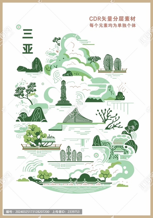 三亞城市海報(bào)
