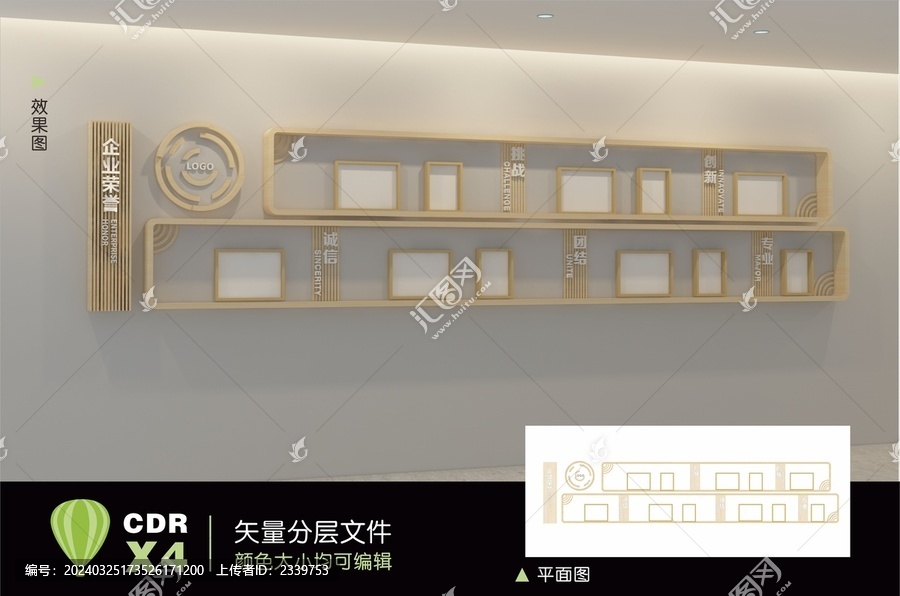 企業(yè)榮譽墻