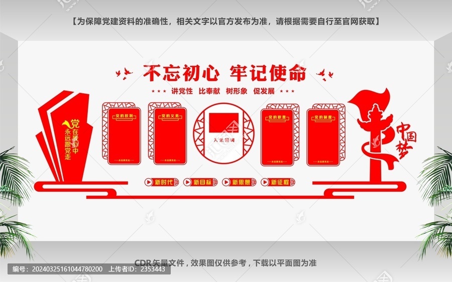 黨員活動(dòng)室形象墻