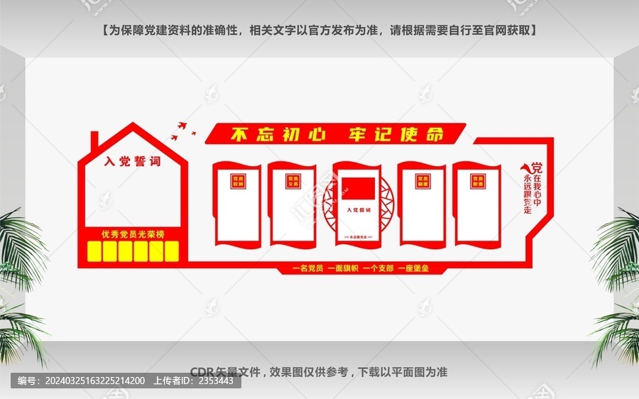 黨員之家