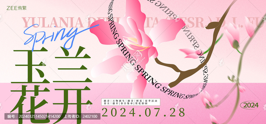 玉蘭花主畫面