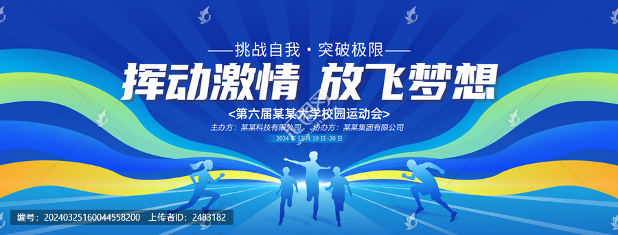 運(yùn)動(dòng)會(huì)