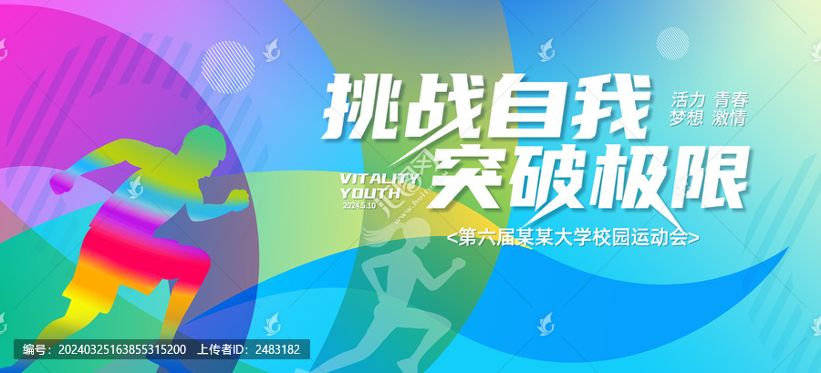 運動會