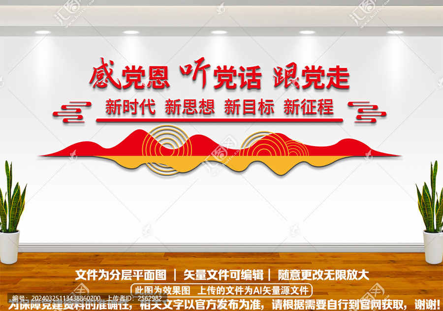 不忘初心牢記使命感黨恩文化墻