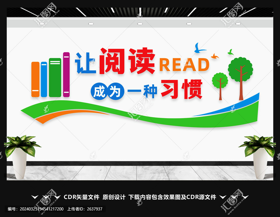 讓閱讀成為一種習(xí)慣