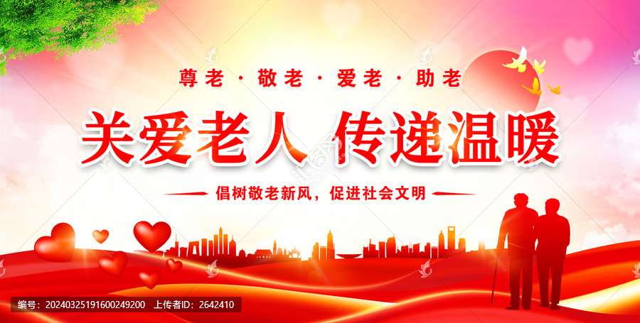 關(guān)愛老人