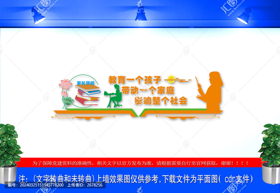 家長學(xué)校文化墻