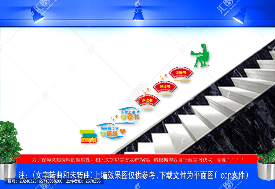 校園樓梯文化墻