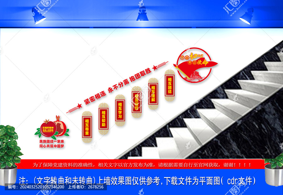 民族團結樓樓文化墻
