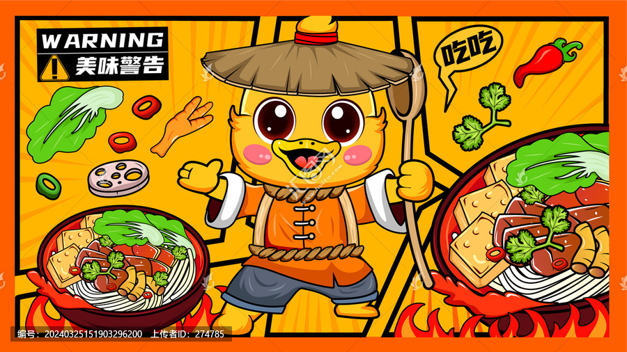 手繪鴨血粉絲湯插畫