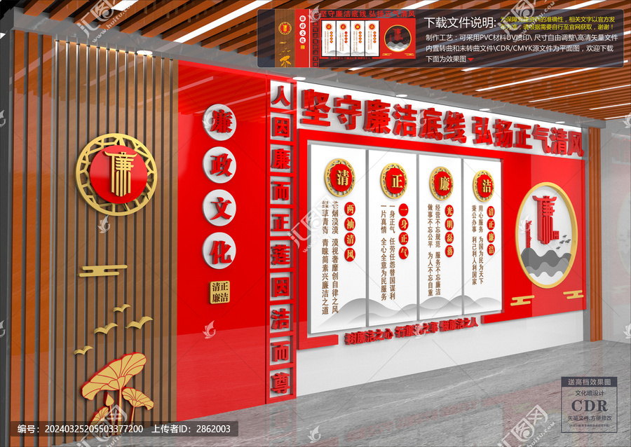 廉政文化墻