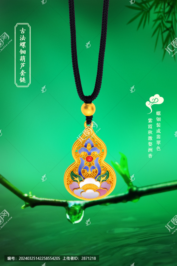古法葫蘆套鏈