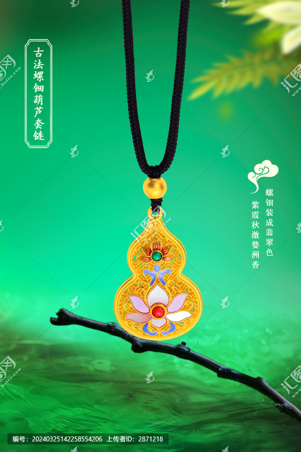 古法螺鈿葫蘆套鏈