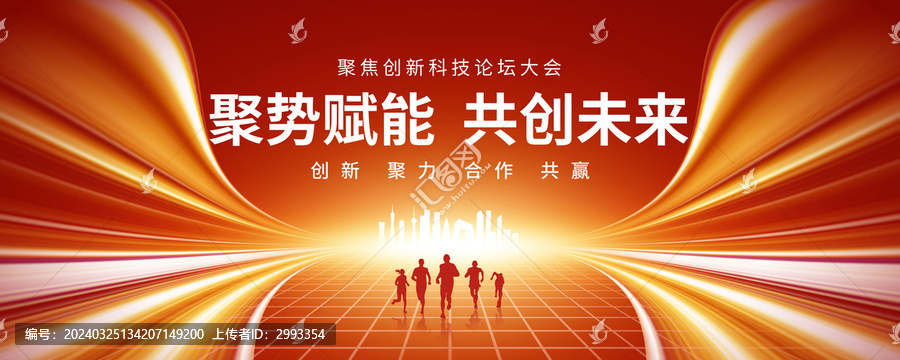 紅色會議背景