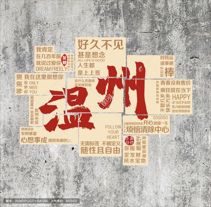 溫州