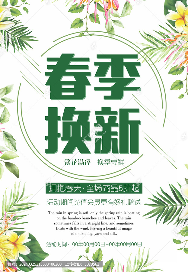 春季換新海報(bào)