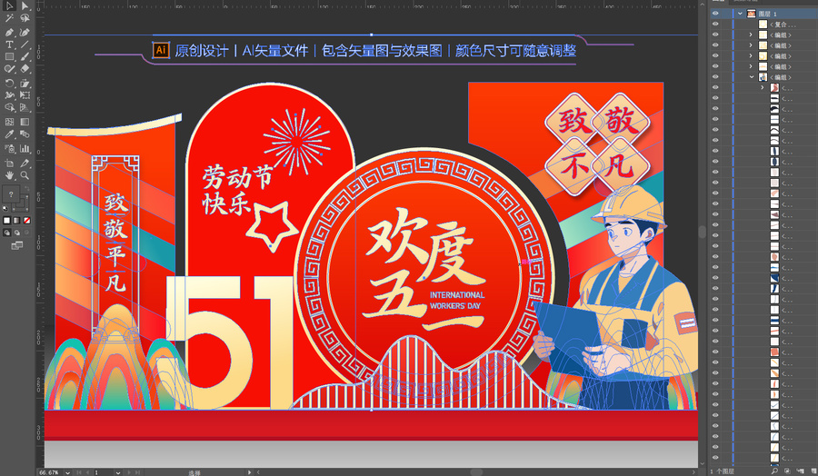 五一勞動(dòng)節(jié)美陳