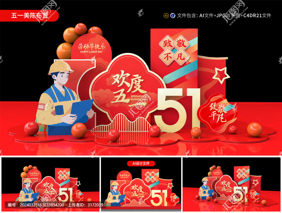 五一勞動節(jié)美陳