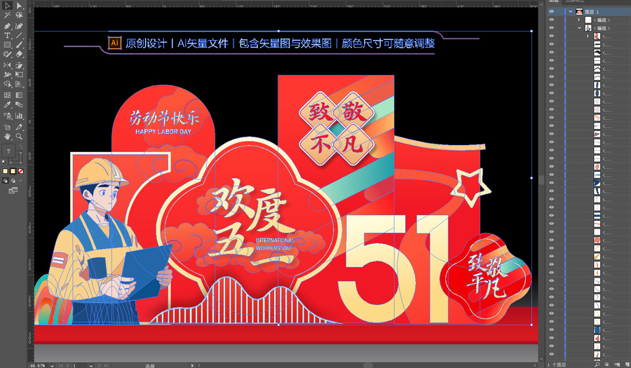五一勞動節(jié)美陳