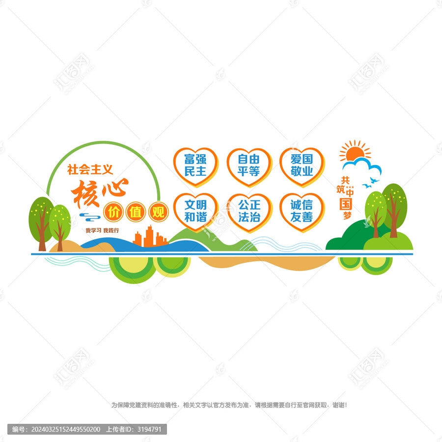核心價(jià)值觀