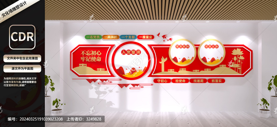 黨建