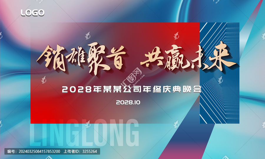 藍色夢幻年會晚會背景