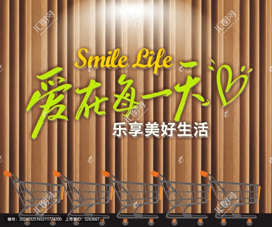 超市標語