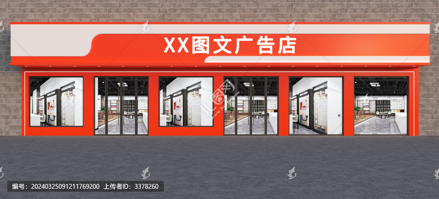 XX图文广告店