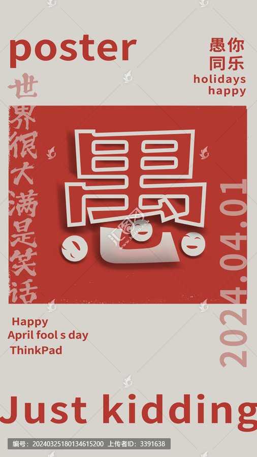 愚人節(jié)海報