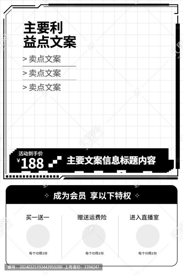 淘寶主圖模板