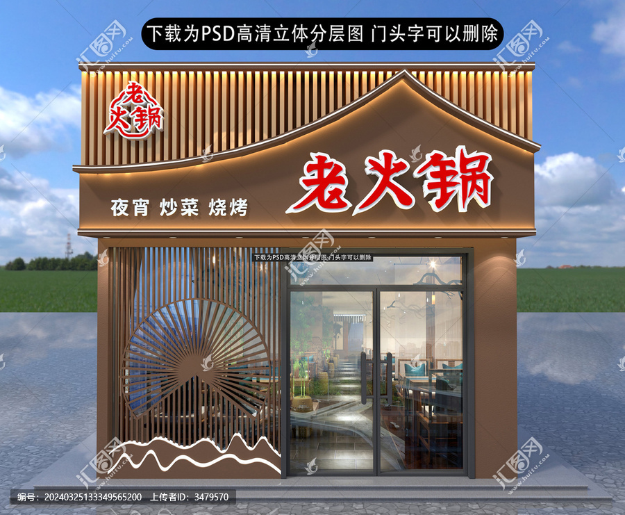 飯店門頭招牌火鍋店門面設(shè)計
