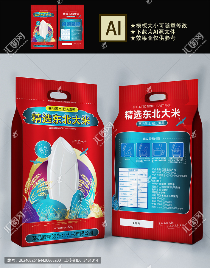 大米包裝設(shè)計(jì)
