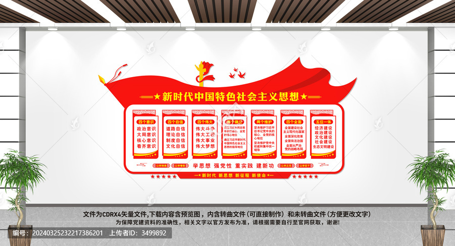 新時(shí)代中國(guó)特色社會(huì)主義思想